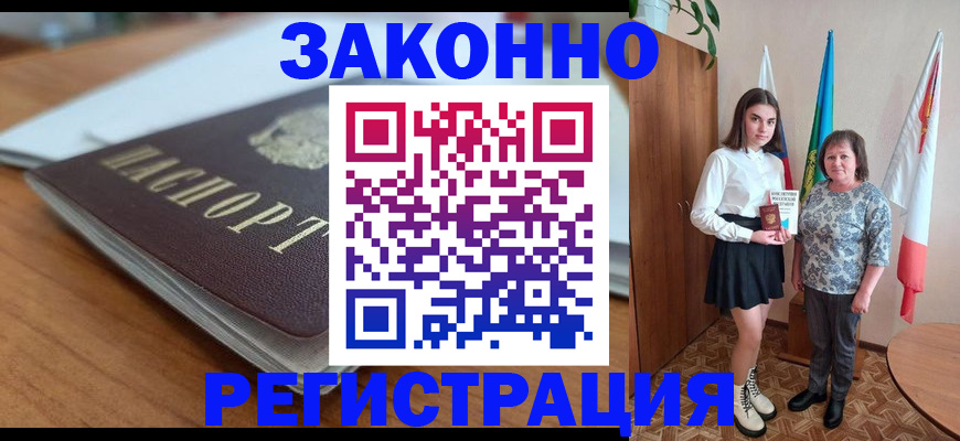 временная прописка в Онеге