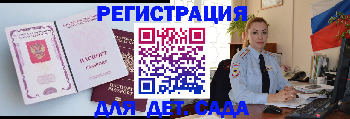 временная регистрация для всех в Онеге