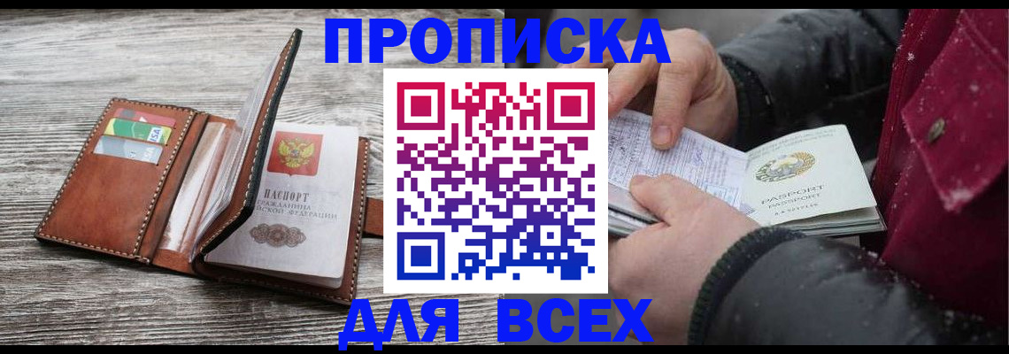 прописка для кредита в Онеге