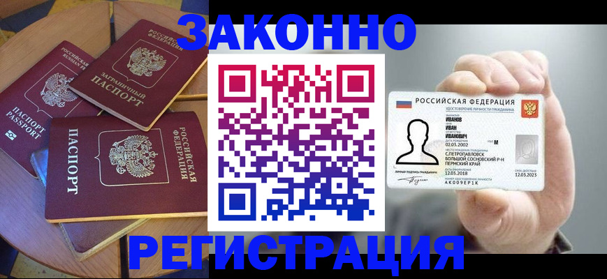 прописка для кредита в Онеге